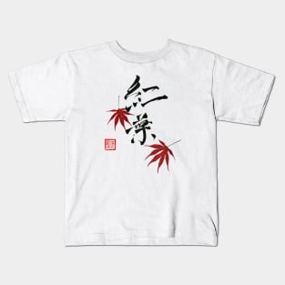 MAPLE LEAVES JAPANESE CALLIGRAPHY Kids T-Shirt